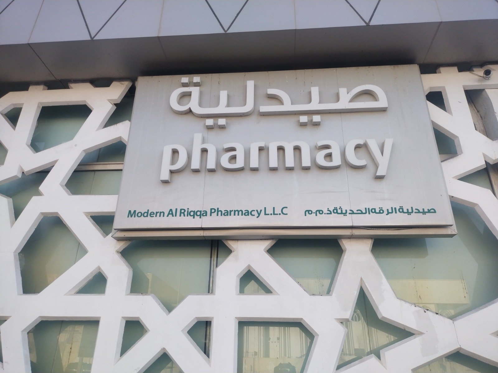 Modern Al Riqqa Pharmacy — Acrylic 3D Shopfront Sign by K.A.T SIGNS