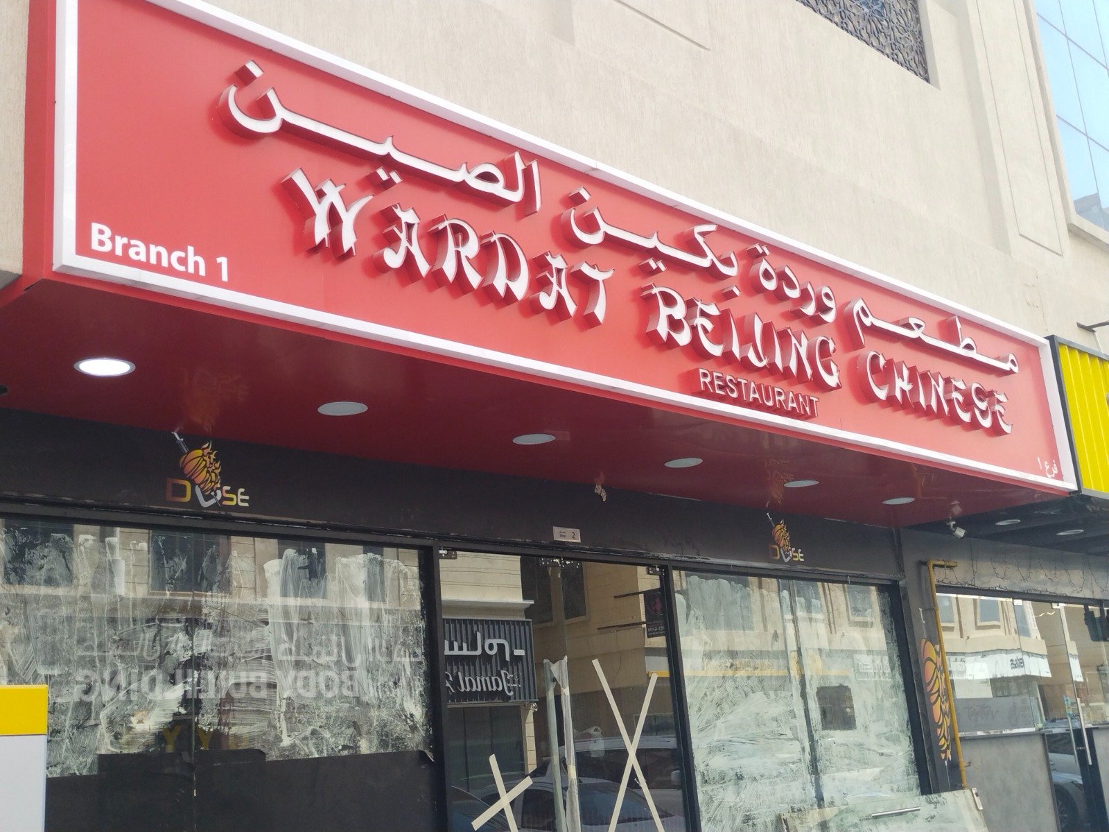 Wardat Beijing — Stainless 3D Lettering by K.A.T SIGNS